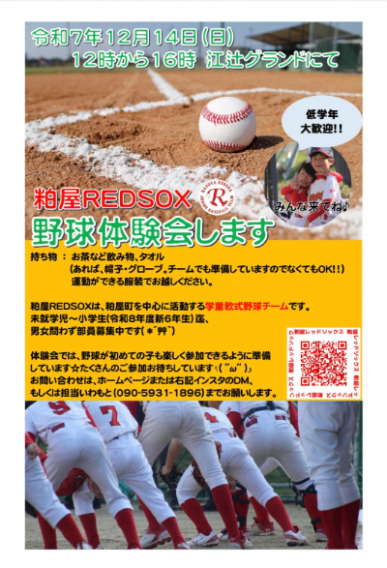 体験会します(^○^)